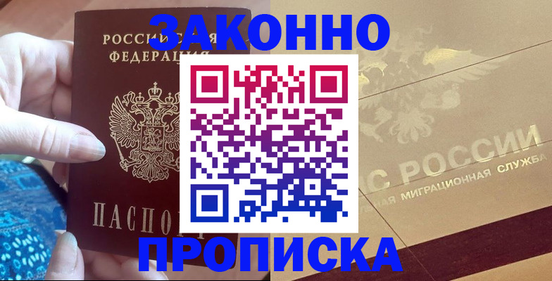 прописка в Крыму